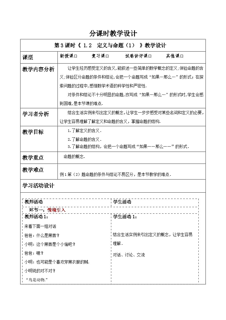 浙教版数学八上第一章 1.2 《 定义与命题(1)》 课件+教案+单元教案01