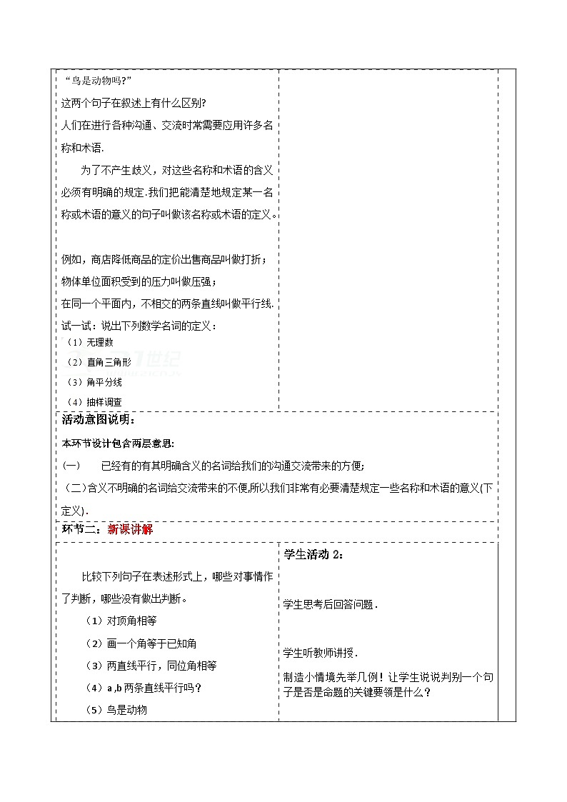 浙教版数学八上第一章 1.2 《 定义与命题(1)》 课件+教案+单元教案02