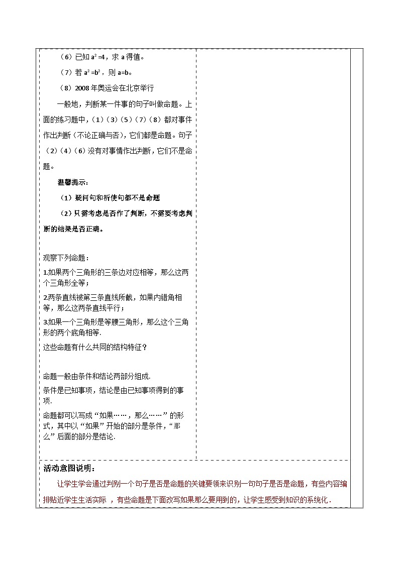 浙教版数学八上第一章 1.2 《 定义与命题(1)》 课件+教案+单元教案03