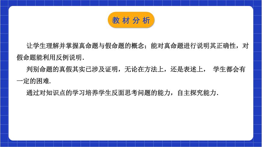 浙教版數(shù)學(xué)八上1.2  《定義與命題（2） 》課件第2頁(yè)