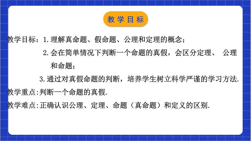 浙教版數(shù)學(xué)八上1.2  《定義與命題（2） 》課件第3頁(yè)