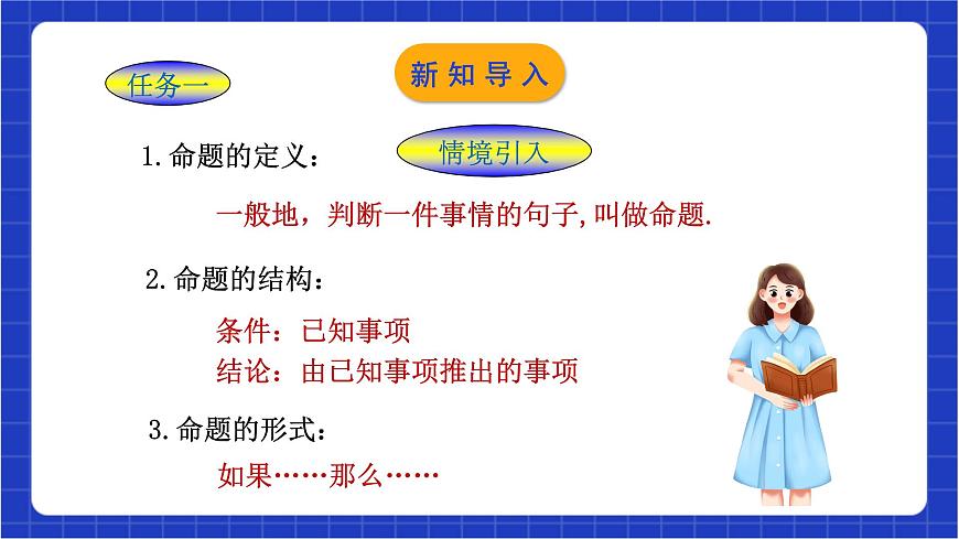 浙教版數(shù)學(xué)八上1.2  《定義與命題（2） 》課件第4頁(yè)