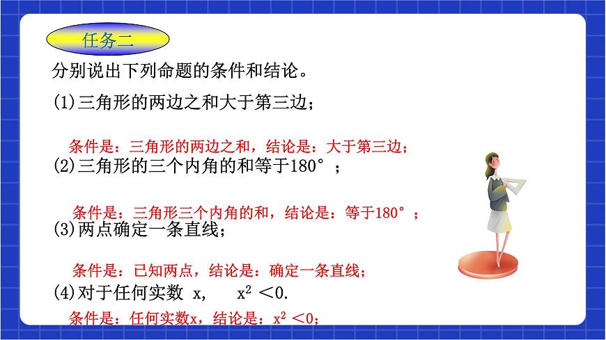 浙教版數(shù)學(xué)八上1.2  《定義與命題（2） 》課件第6頁(yè)
