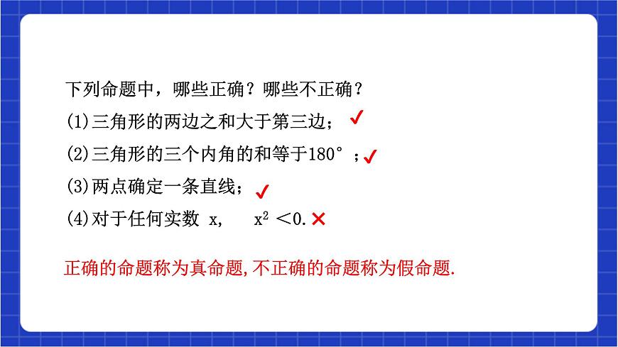 浙教版數(shù)學(xué)八上1.2  《定義與命題（2） 》課件第7頁(yè)