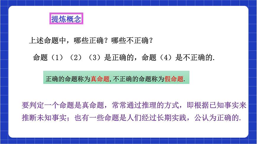 浙教版數(shù)學(xué)八上1.2  《定義與命題（2） 》課件第8頁(yè)