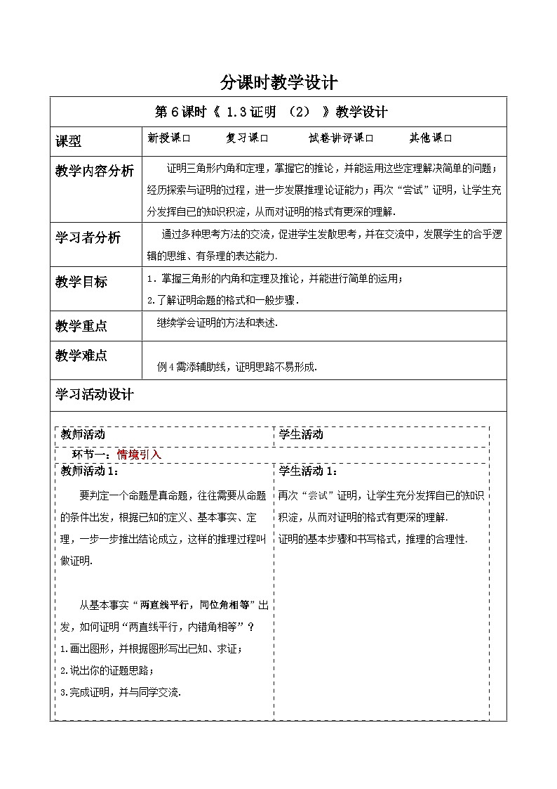 浙教版数学八上1.3《证明 (2)》 教案第1页