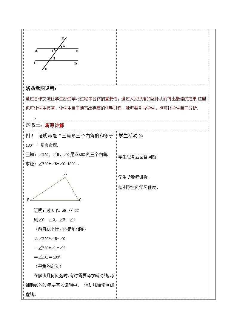浙教版数学八上1.3《证明 (2)》 教案第2页