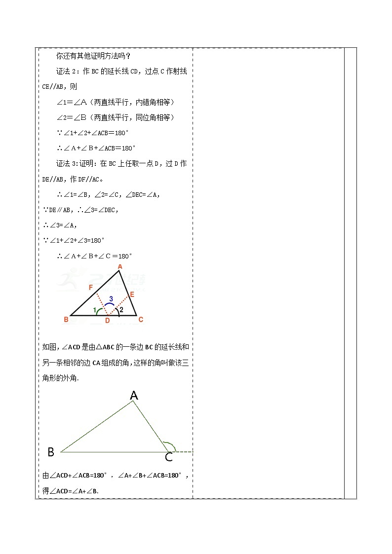 浙教版数学八上1.3《证明 (2)》 教案第3页