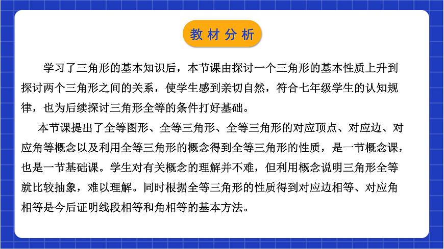 浙教版數(shù)學(xué)八上1.4《 全等三角形  》課件第2頁