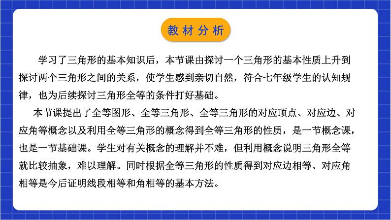 浙教版数学八上第一章 1.4 《全等三角形 》课件+教案+单元教案02