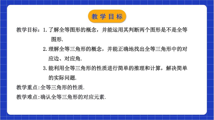 浙教版數(shù)學(xué)八上1.4《 全等三角形  》課件第3頁