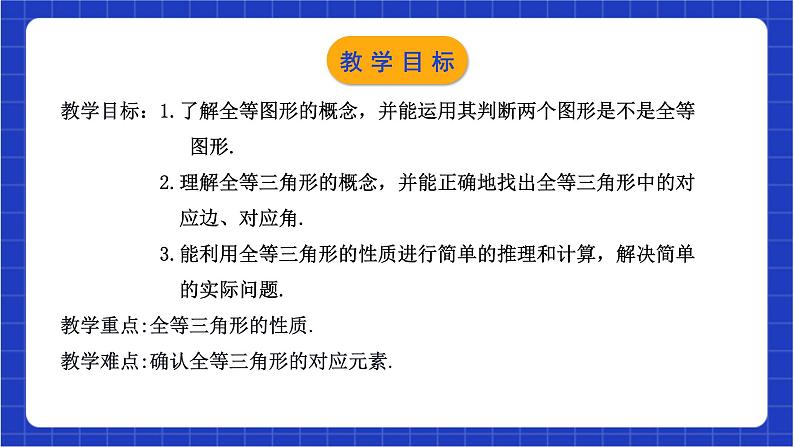 浙教版数学八上第一章 1.4 《全等三角形 》课件+教案+单元教案03