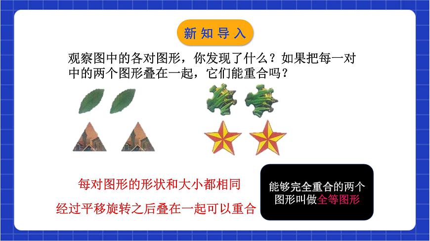 浙教版數(shù)學(xué)八上1.4《 全等三角形  》課件第4頁