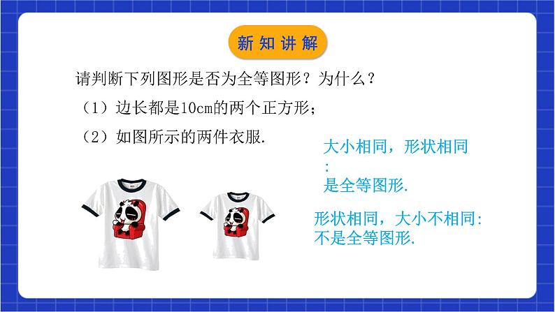 浙教版数学八上第一章 1.4 《全等三角形 》课件+教案+单元教案05