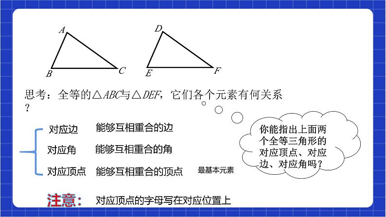 浙教版数学八上第一章 1.4 《全等三角形 》课件+教案+单元教案07