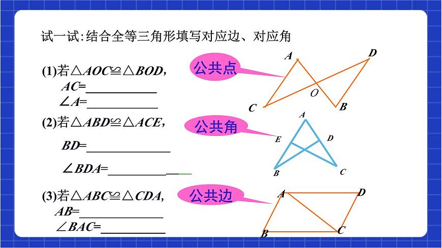 浙教版數(shù)學(xué)八上1.4《 全等三角形  》課件第8頁