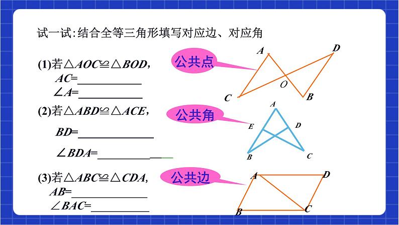 浙教版数学八上第一章 1.4 《全等三角形 》课件+教案+单元教案08