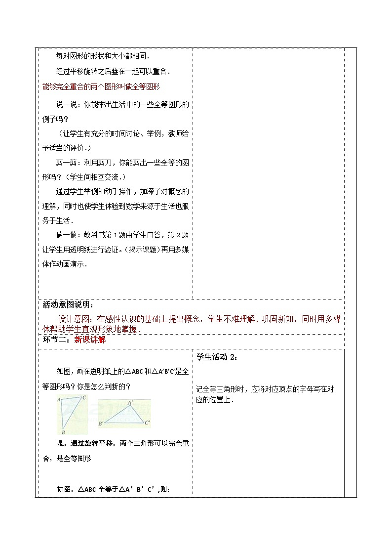 浙教版数学八上第一章 1.4 《全等三角形 》课件+教案+单元教案02