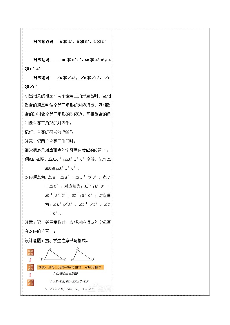 浙教版数学八上第一章 1.4 《全等三角形 》课件+教案+单元教案03