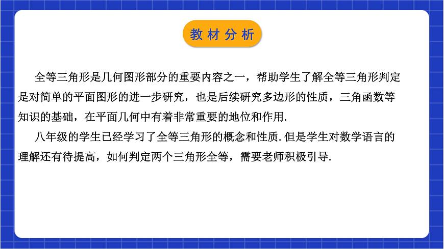 浙教版數(shù)學(xué)八上1.5.1《 用三邊關(guān)系判定三角形全等 》 課件第2頁