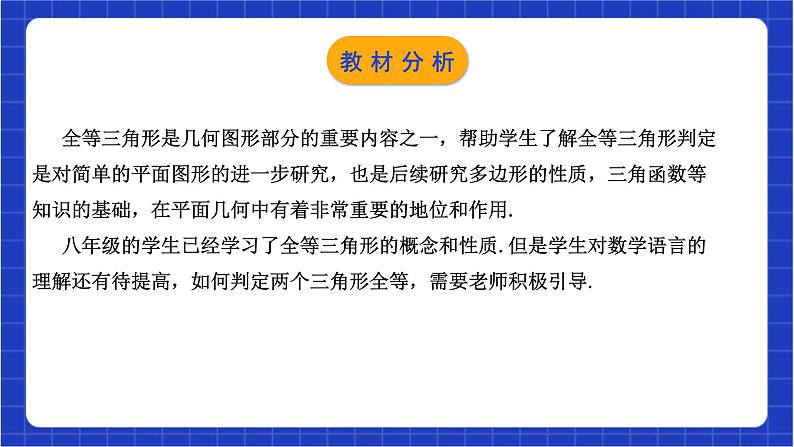 浙教版数学八上1.5.1《 用三边关系判定三角形全等 》 课件第2页