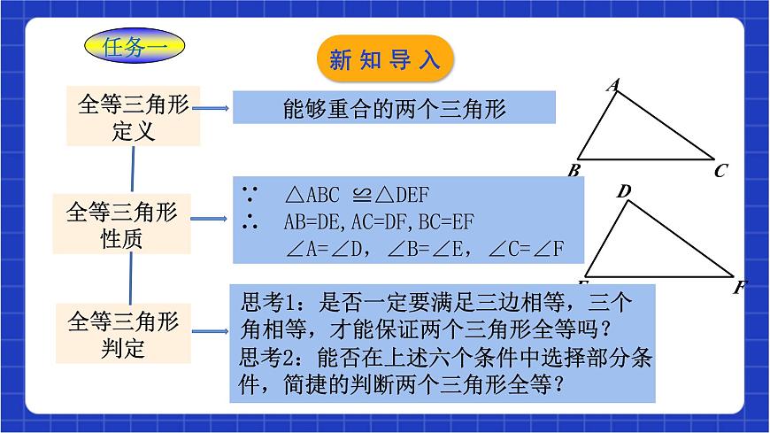 浙教版數(shù)學(xué)八上1.5.1《 用三邊關(guān)系判定三角形全等 》 課件第4頁