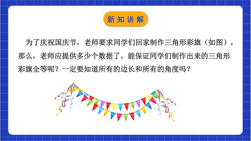 浙教版數(shù)學(xué)八上1.5.1《 用三邊關(guān)系判定三角形全等 》 課件第5頁