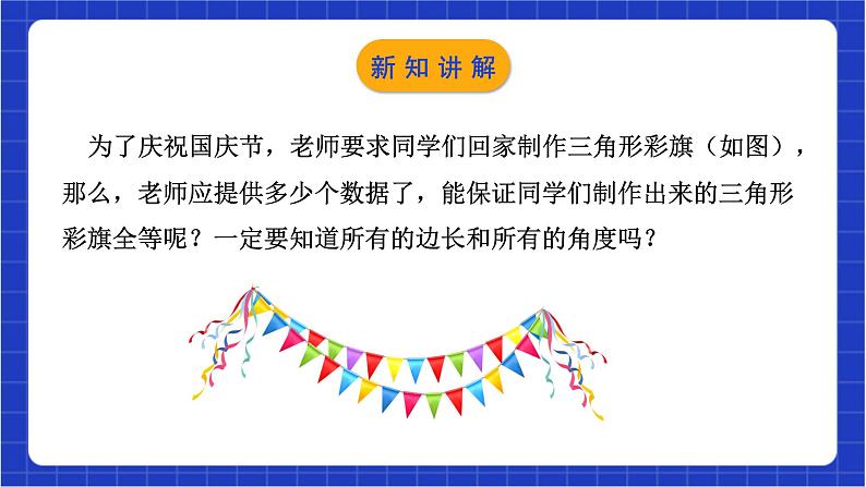 浙教版数学八上1.5.1《 用三边关系判定三角形全等 》 课件第5页