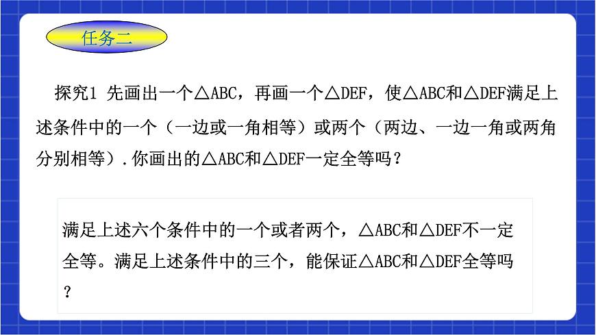 浙教版數(shù)學(xué)八上1.5.1《 用三邊關(guān)系判定三角形全等 》 課件第6頁