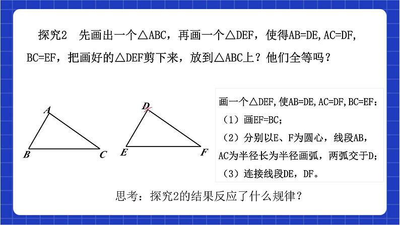 浙教版数学八上1.5.1《 用三边关系判定三角形全等 》 课件第7页