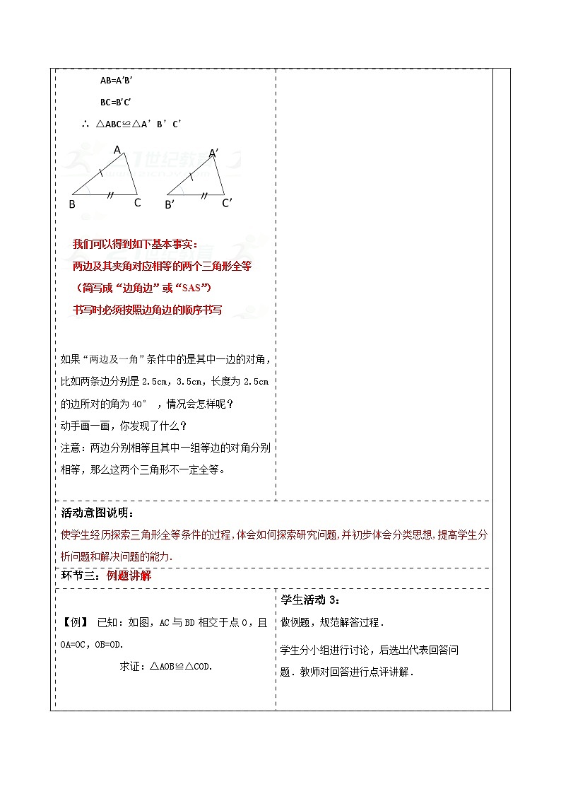 浙教版数学八上第一章 1.5. 2《用三边关系判定三角形全等 》 课件+教案+单元教案03