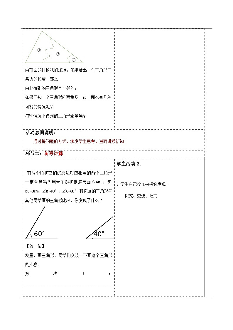 浙教版数学八上第一章1.5.3《  用两角夹边关系判定三角形全等 》 课件+教案+单元教案02