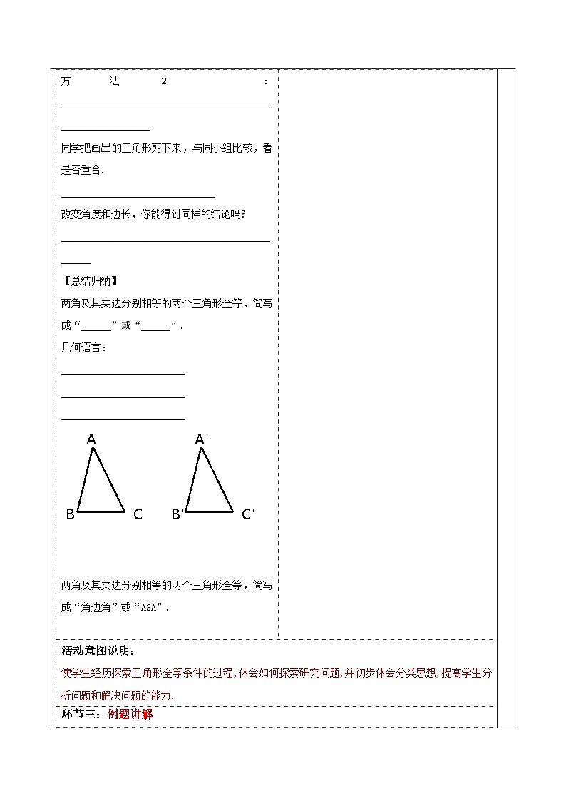 浙教版数学八上第一章1.5.3《  用两角夹边关系判定三角形全等 》 课件+教案+单元教案03