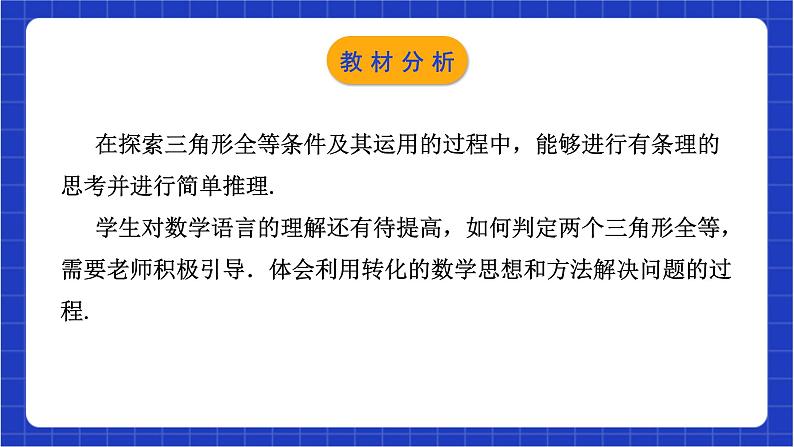 浙教版数学八上第一章 1.5. 4《用两角及其中一角的对边关系判定三角形全等》 课件+教案+单元教案02