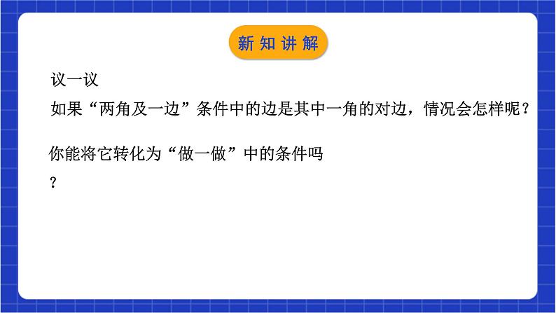 浙教版数学八上第一章 1.5. 4《用两角及其中一角的对边关系判定三角形全等》 课件+教案+单元教案05