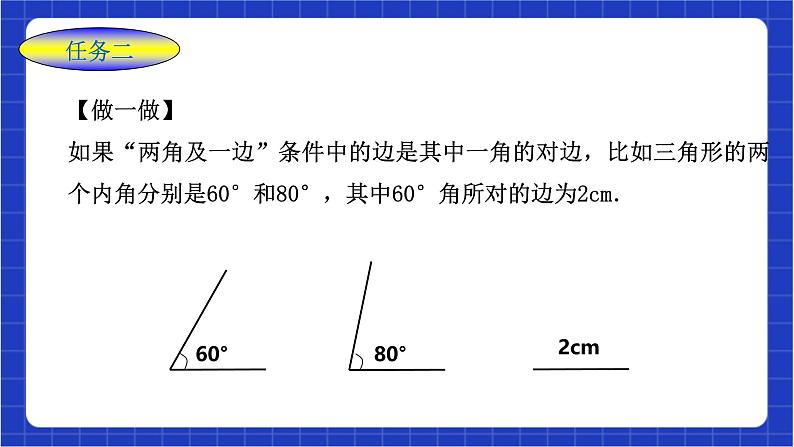 浙教版数学八上第一章 1.5. 4《用两角及其中一角的对边关系判定三角形全等》 课件+教案+单元教案06