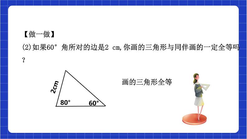 浙教版数学八上第一章 1.5. 4《用两角及其中一角的对边关系判定三角形全等》 课件+教案+单元教案07