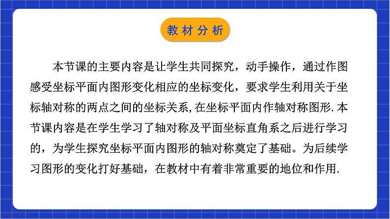 浙教版数学八上4.3 《坐标平面内图形的轴对称和平移(1)》 课件第2页