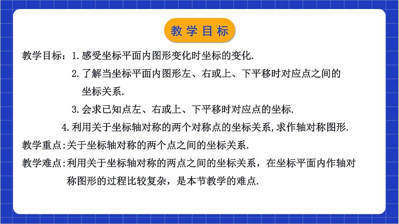 浙教版数学八上4.3 《坐标平面内图形的轴对称和平移(1)》 课件第3页