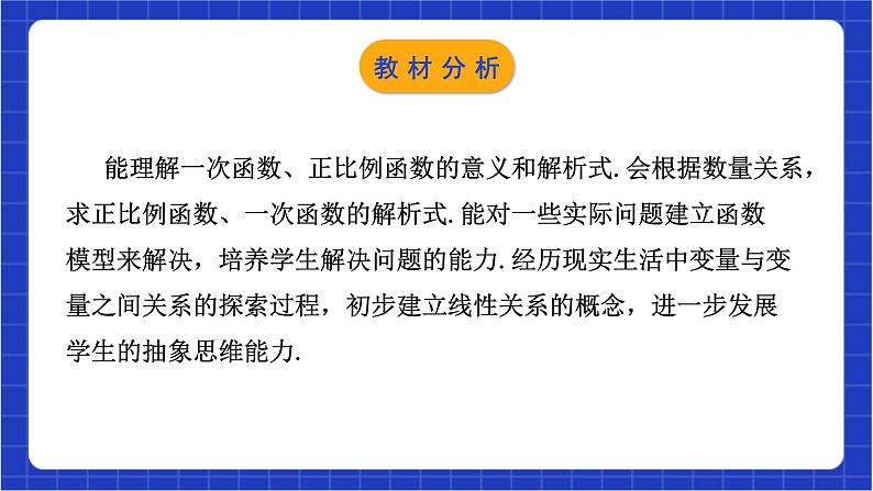 浙教版数学八上5.3《一次 函数(1)》 课件第2页