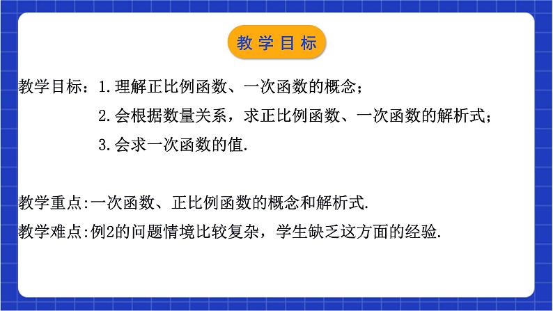 浙教版数学八上5.3《一次 函数(1)》 课件第3页