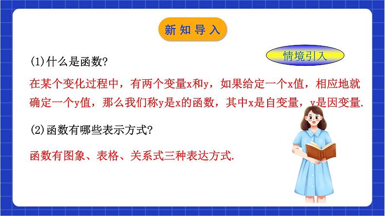 浙教版数学八上5.3《一次 函数(1)》 课件第4页