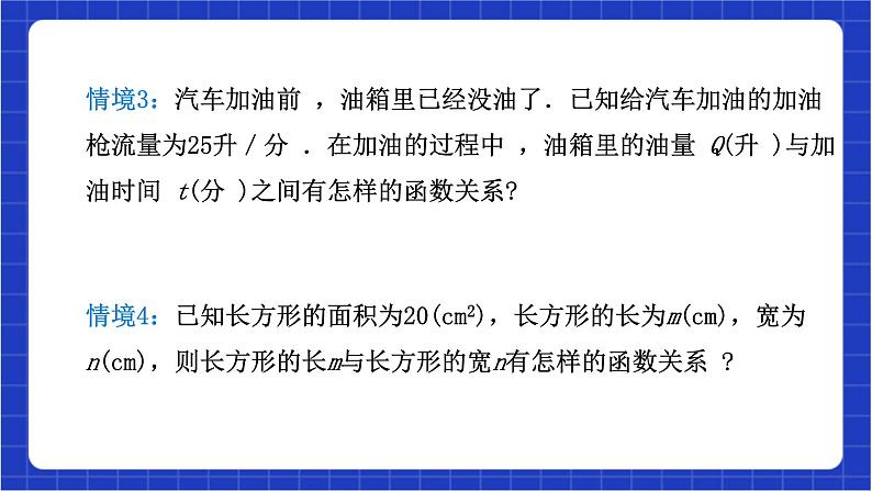 浙教版数学八上5.3《一次 函数(1)》 课件第6页