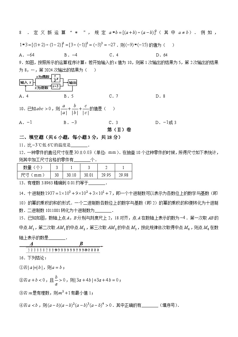 湖北省武汉市江夏区第一初级中学教育集团2024-2025学年上学期七年级数学10月月考试卷(无答案)第2页