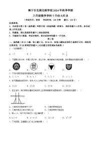 广西壮族自治区南宁市北湖北路学校2024-2025学年八年级上学期10月月考数学试卷(无答案)