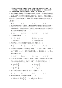 2024—2025学年人教版七年级上册期末模拟考试数学试卷