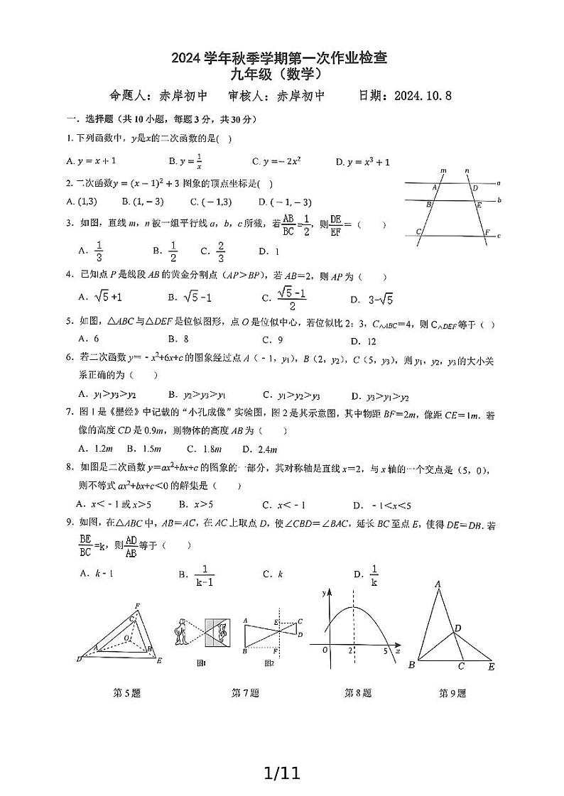 浙江省杭州市金华义乌六校联考2024-2025学年上学期九年级数学10月月考试题第1页
