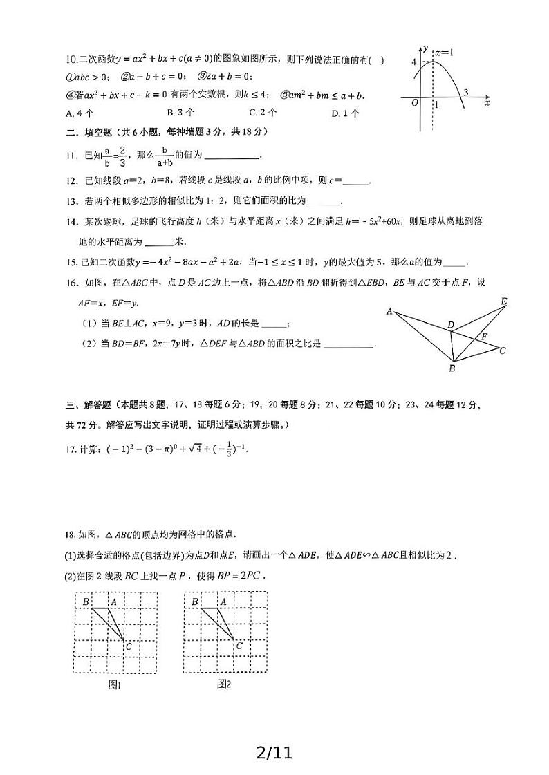 浙江省杭州市金华义乌六校联考2024-2025学年上学期九年级数学10月月考试题第2页