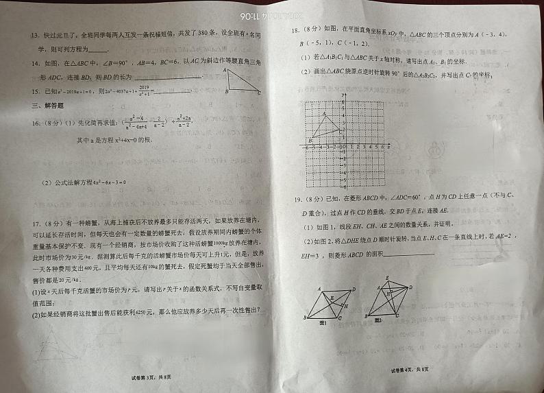 辽宁省鞍山市第二中学2024~2025学年九年级上学期十月份月考数学试卷第2页