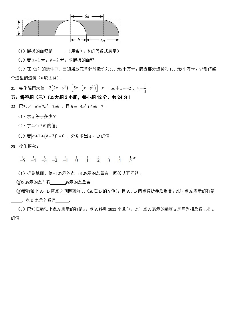 广东省江门市2024年七年级上学期期中数学试题【附参考答案】03